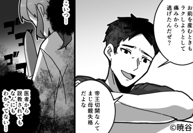 「帝王切開で楽した」産後の妻に“暴言”を吐いた夫。直後【ダンッ！！！】包丁を置いた妻の“一言”で、夫は凍りつき…！？
