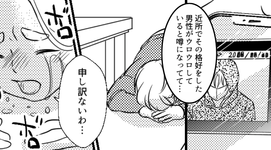 【不審者情報】を共有した瞬間…義母が土下座！？⇒【ある真実】が明かされ「ゾッ…」血の気が引いたワケ