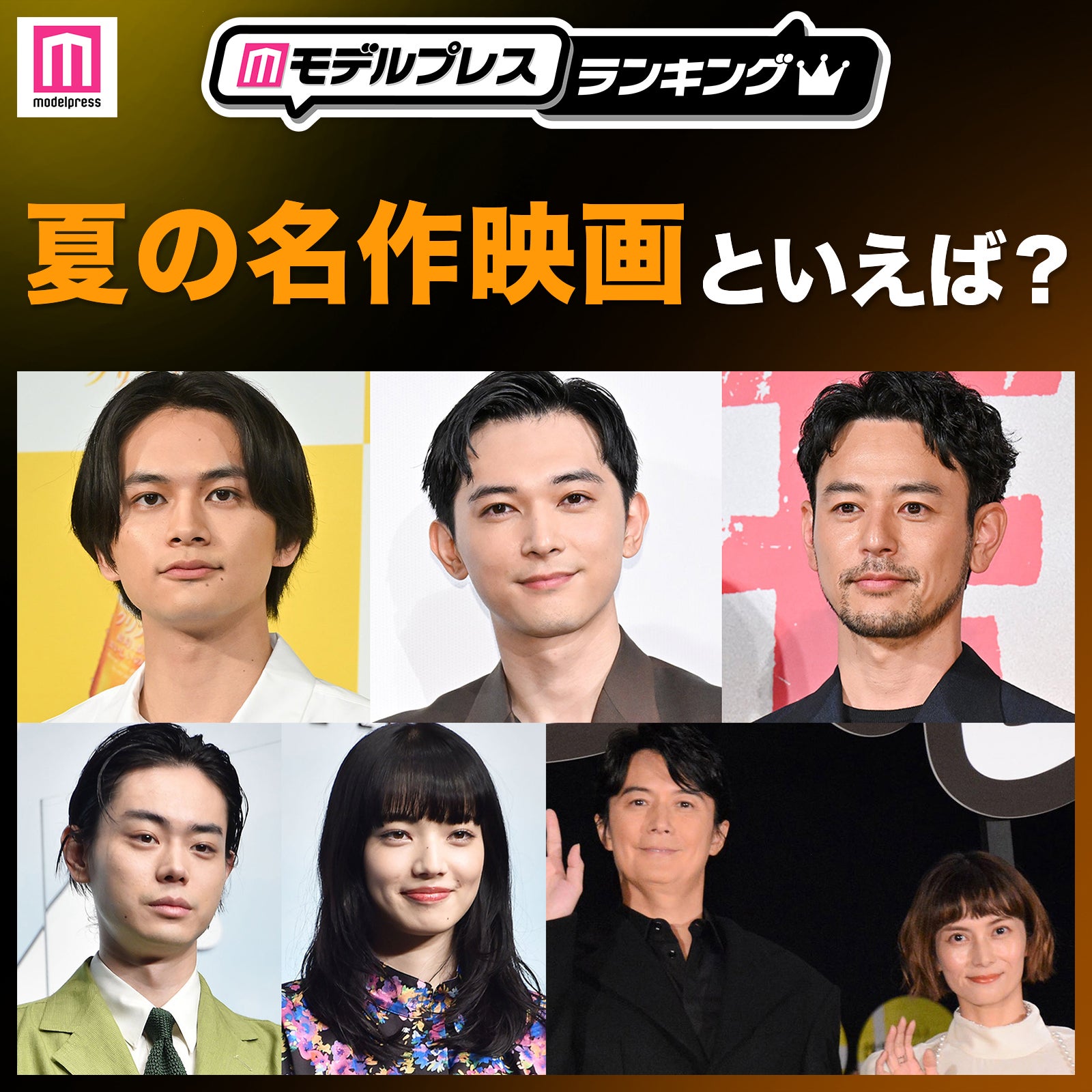 ＜投票受付中＞夏の名作映画といえば？【モデルプレスランキング】