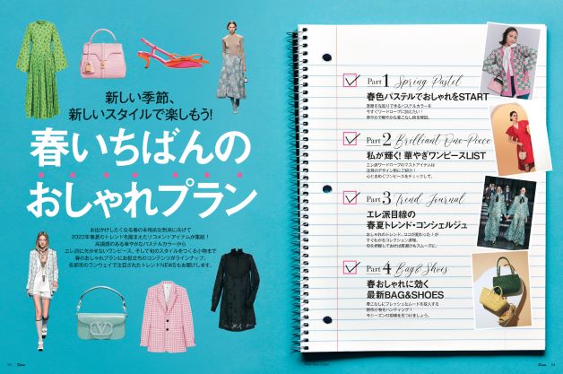 「25ans」3月号より（提供写真）