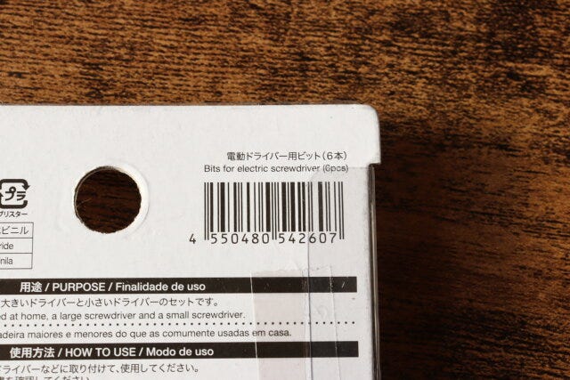 ダイソー 電動ドライバービット(6本) ダイソーの電動ドライバービット(6本)のJAN