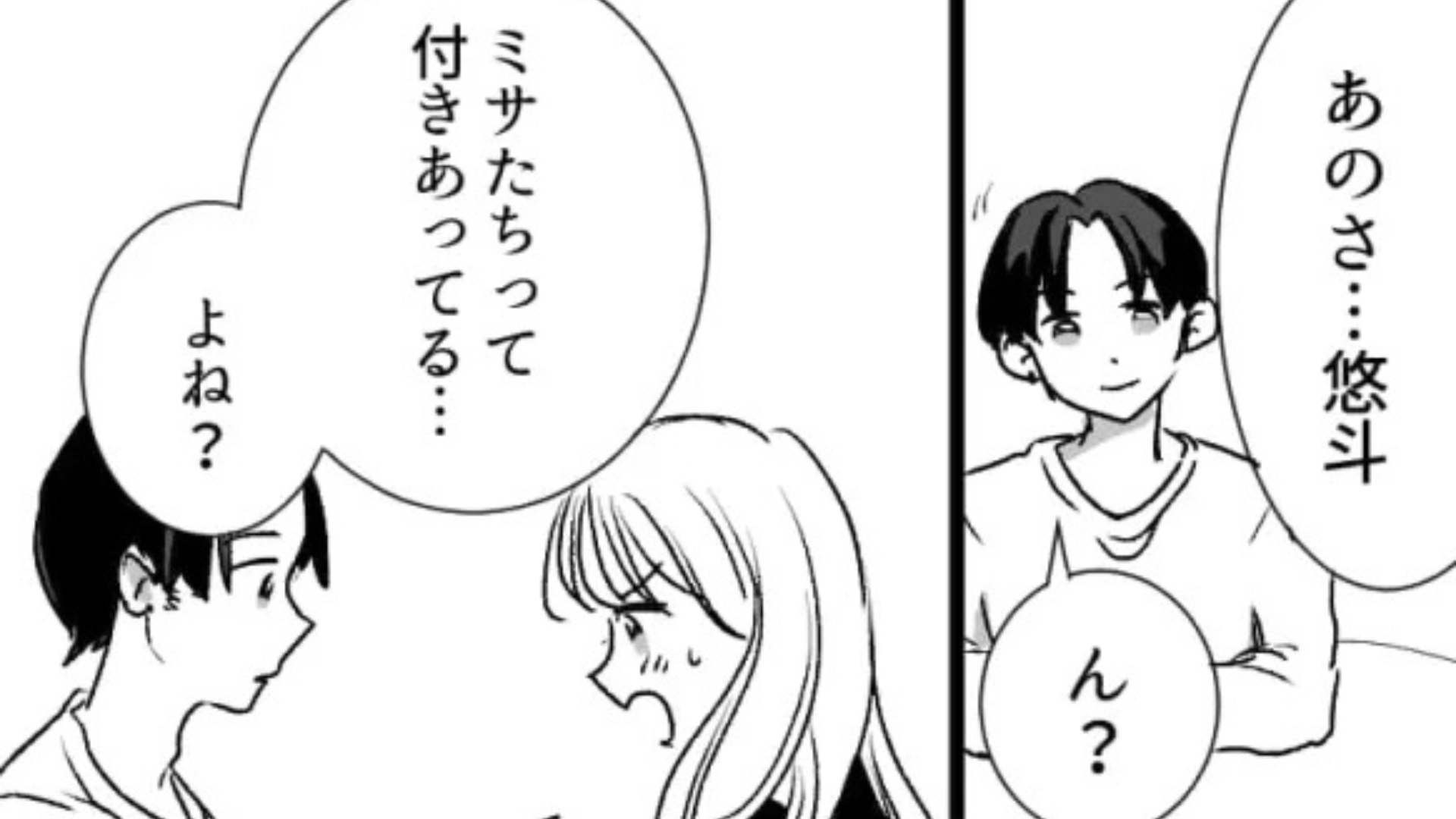 「キープだったらショックで無理！」彼に勇気を出して、“ある質問”をすると【予想外の事態】に...！？