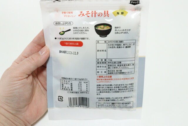 みそ汁の具（海鮮）　魚の屋　ダイソー　使い方