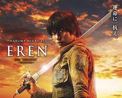 実写版「進撃の巨人」、配役&劇中ビジュアル発表