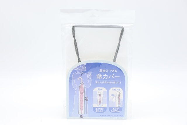 セリアの傘の肩掛けカバーのパッケージ