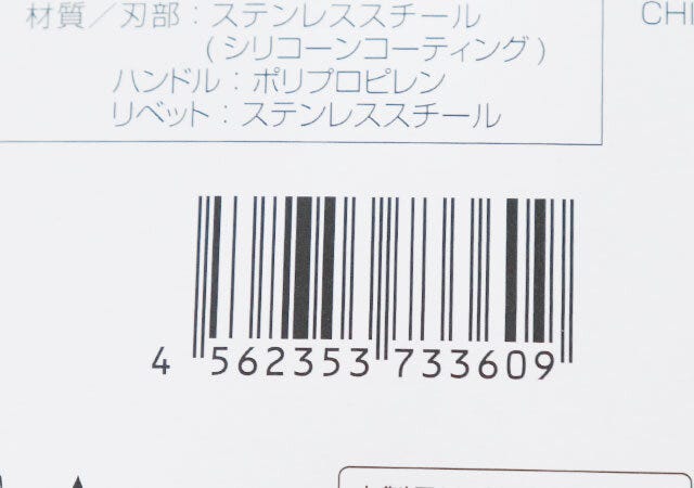 セリアのコーティングハサミのバーコード