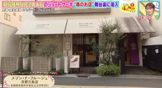 オープン前から大行列！超高価格でも1度は食べてみたい「ショートケーキ」