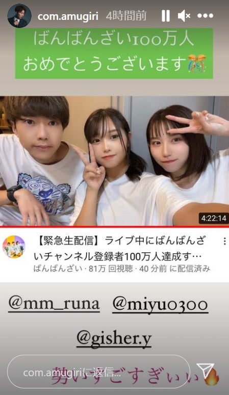 コムドットあむぎり公式Instagramストーリーズより