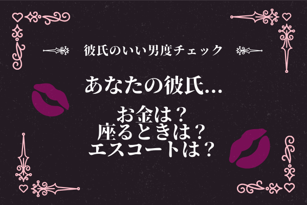 彼氏のいい男度チェック あたながみてわかる 彼氏の3つの行動 とは モデルプレス 彼氏のいい男度チェック あたながみてわかる 彼氏の3つの行動 とは モデルプレス