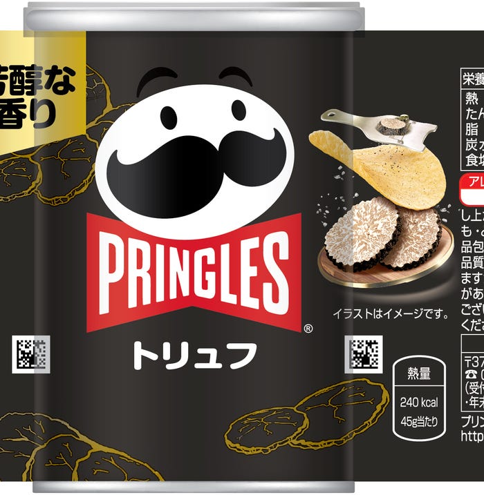 プリングルズ トリュフ:オープン価格/提供画像