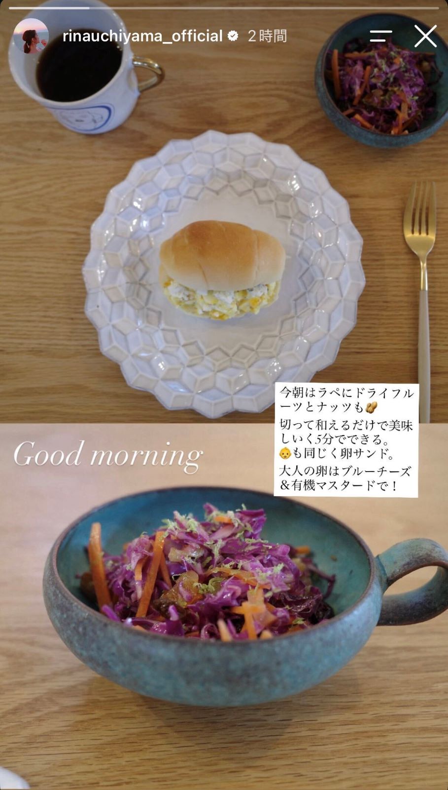 内山理名Instagramストーリーズより