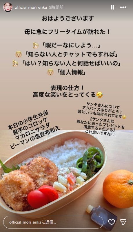 森絵梨佳Instagramストーリーズより