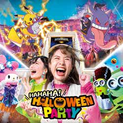 ハハハ! ハロウィーン・パーティ/画像提供:ユニバーサル・スタジオ・ジャパン
