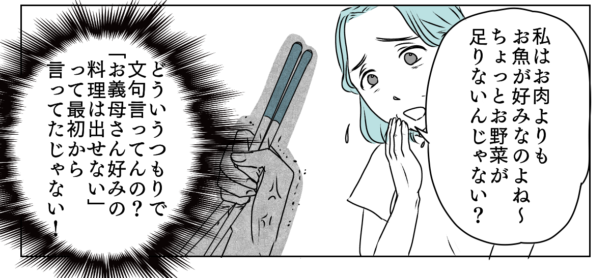 義母と期限付き同居　2_2_3