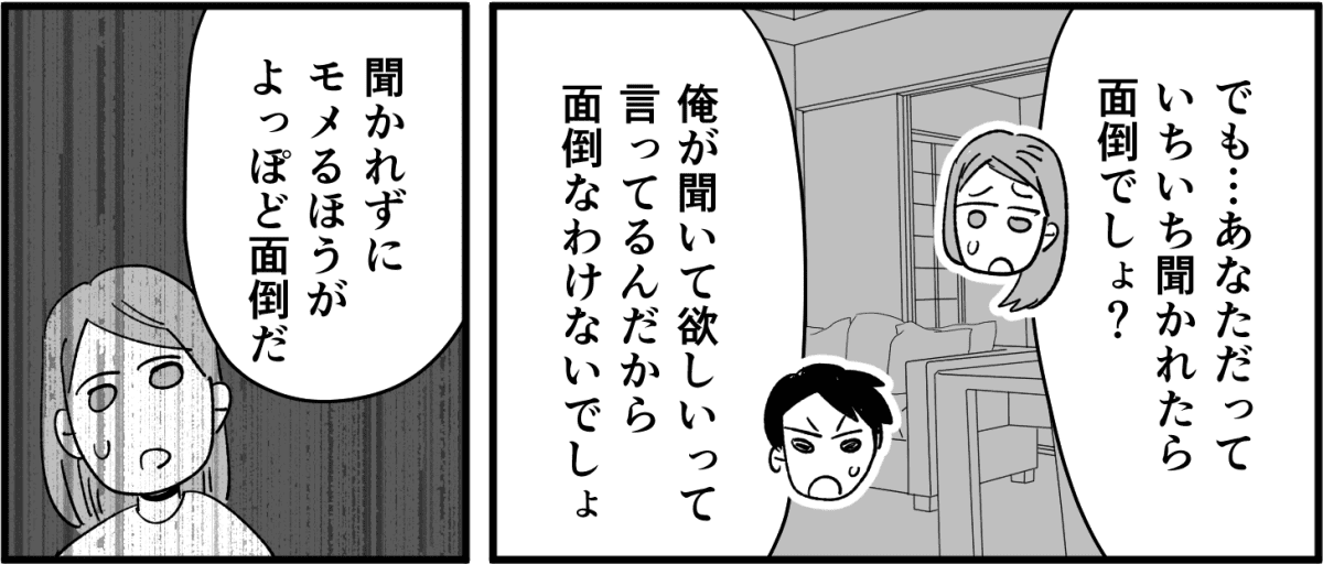 全3話】新婚半年「不機嫌な夫」、「察せられない妻」お互いがお互いを分からない！3-2-3
