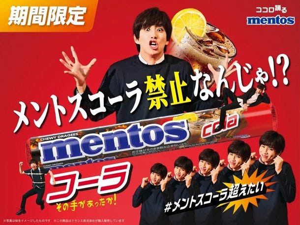はじめしゃちょーが6月8日新発売「メントス