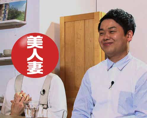 家事えもん、8歳年下の美人妻と登場 新婚生活明らかに