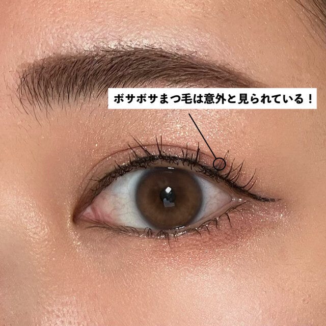 まつ毛がダマ＆バサバサ