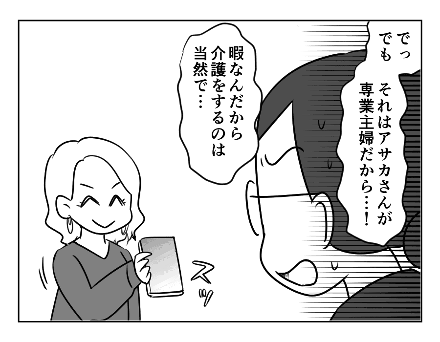専業主婦は介護要員_049