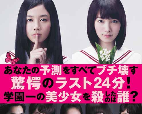 清水富美加&飯豊まりえらの“裏の顔”が明らかに「女子って怖いな」