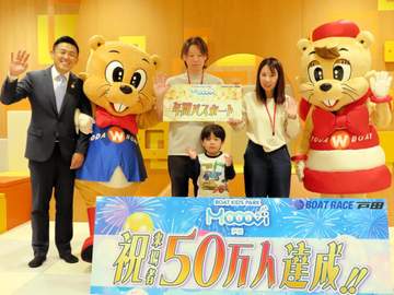 【ボート】モーヴィ戸田で来場者50万人達成