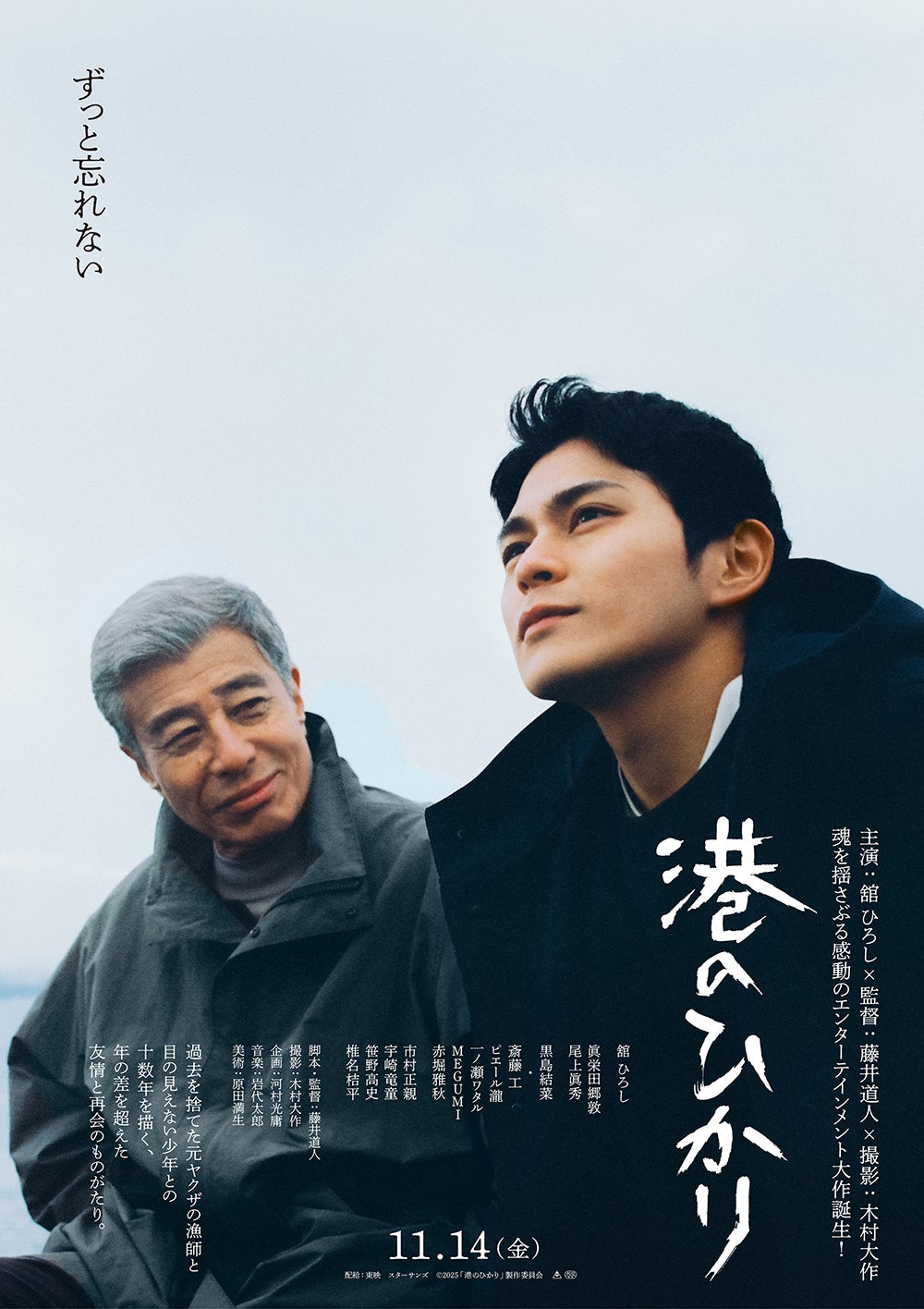 「港のひかり」ティザービジュアル（C）2025「港のひかり」製作委員会