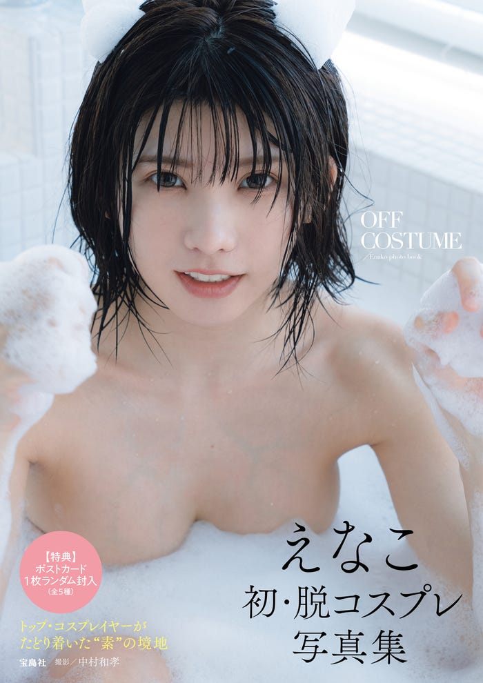 「OFF COSTUME」通常版カバー(提供画像)