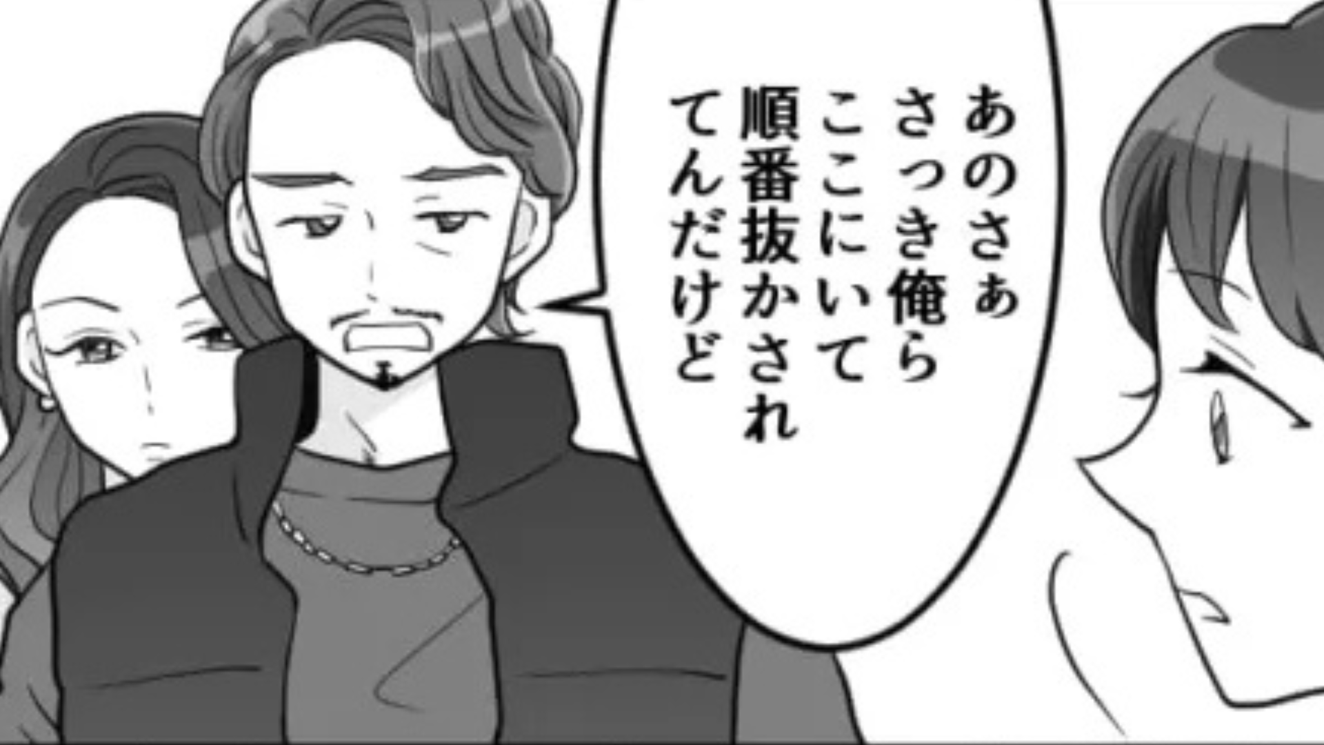 【バイト】「私たちが嘘ついてるって言いたいの？」列を抜かされてお客さんが激怒...その後【まさかの事実】が発覚して！？