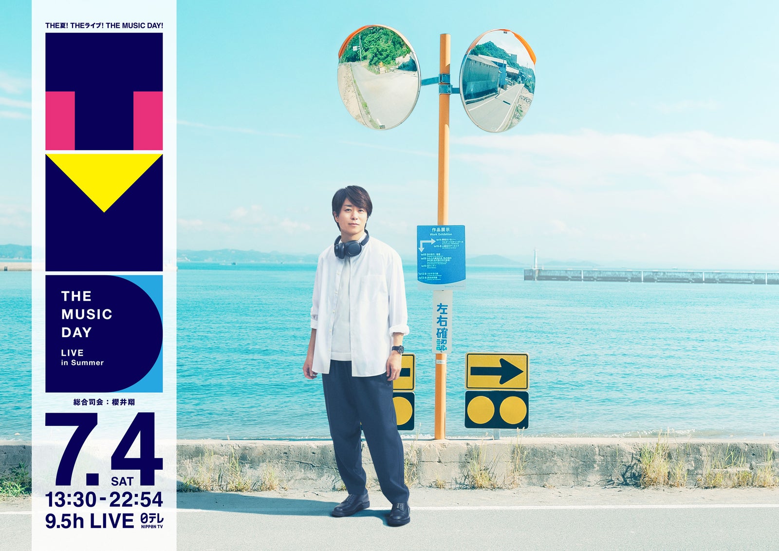 NEWS・timelesz・中島健人・Snow Manら「THE MUSIC DAY 2026」シャッフルメドレー参加アーティスト解禁