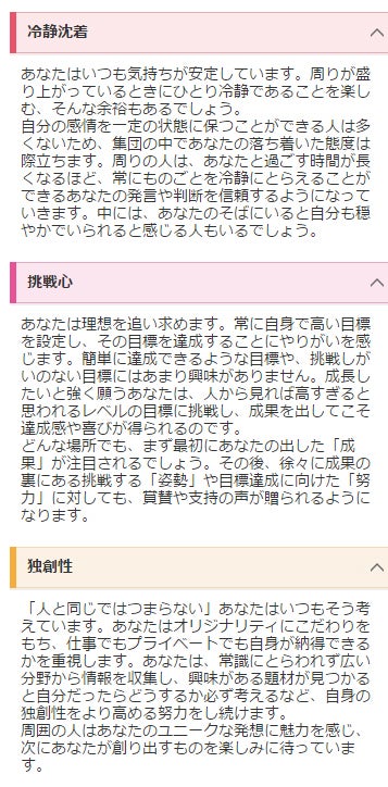 グッドポイント診断結果