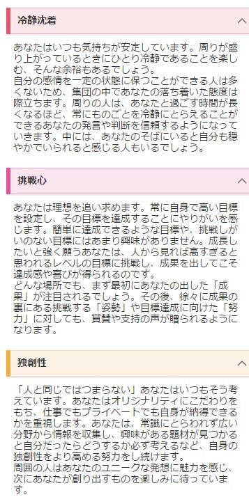グッドポイント診断結果