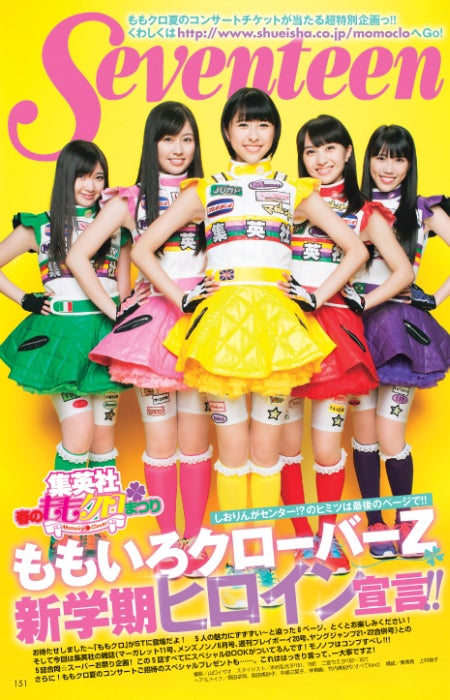 ももいろクローバーZ（C）「Seventeen」2013年6月号／集英社