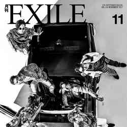 「月刊EXILE」11月号（LDH、2017年9月27日発売）／（画像提供：LDH）