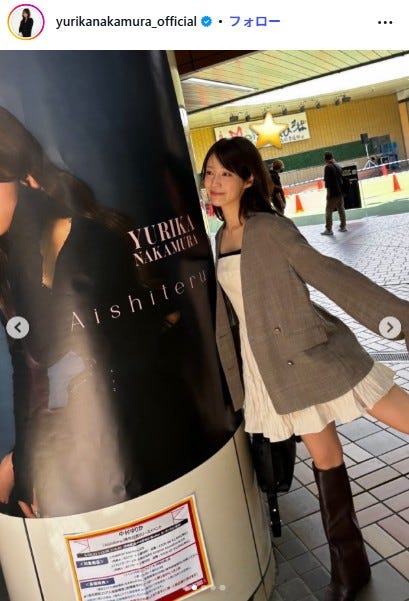 中村ゆりかInstagramより