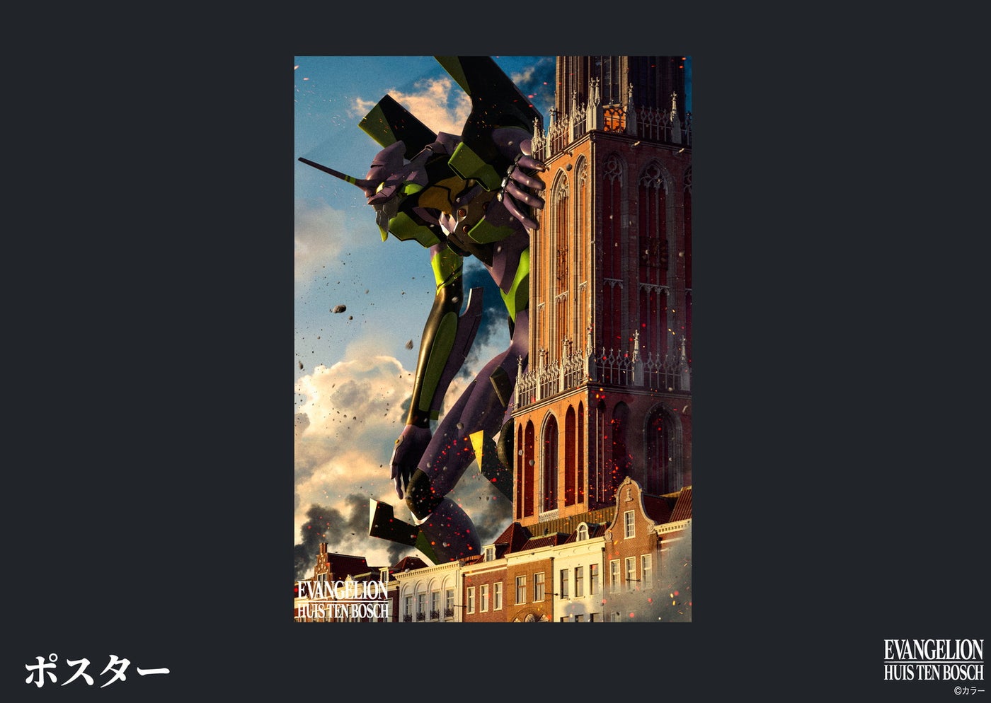 ポスター（提供写真）