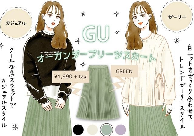 これ買っとけば春までコーデに悩まない Guプリーツスカートが可愛すぎ モデルプレス