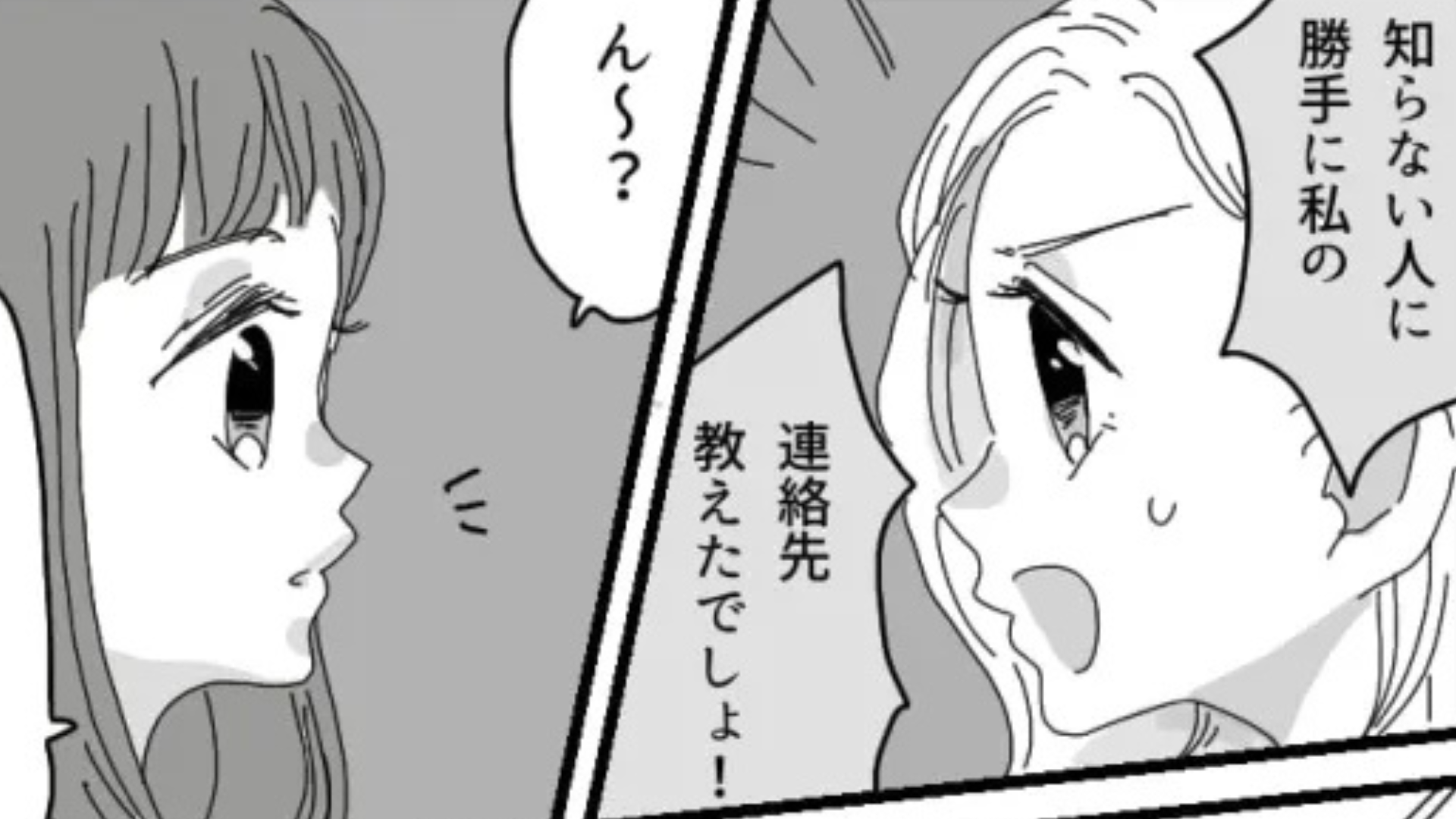 彼女持ちの男のコに騙された...すると見知らぬ男性から【衝撃のメッセージ】が届いて...！？