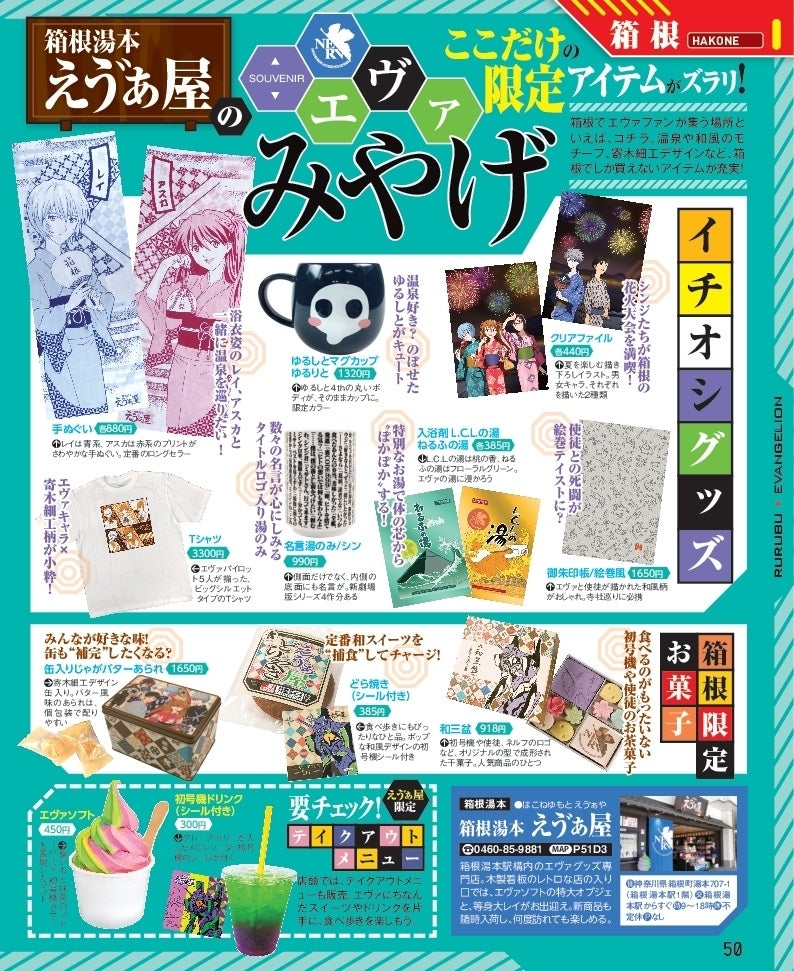 るるぶエヴァンゲリオン（提供画像）