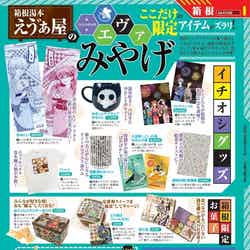 るるぶエヴァンゲリオン(提供画像)