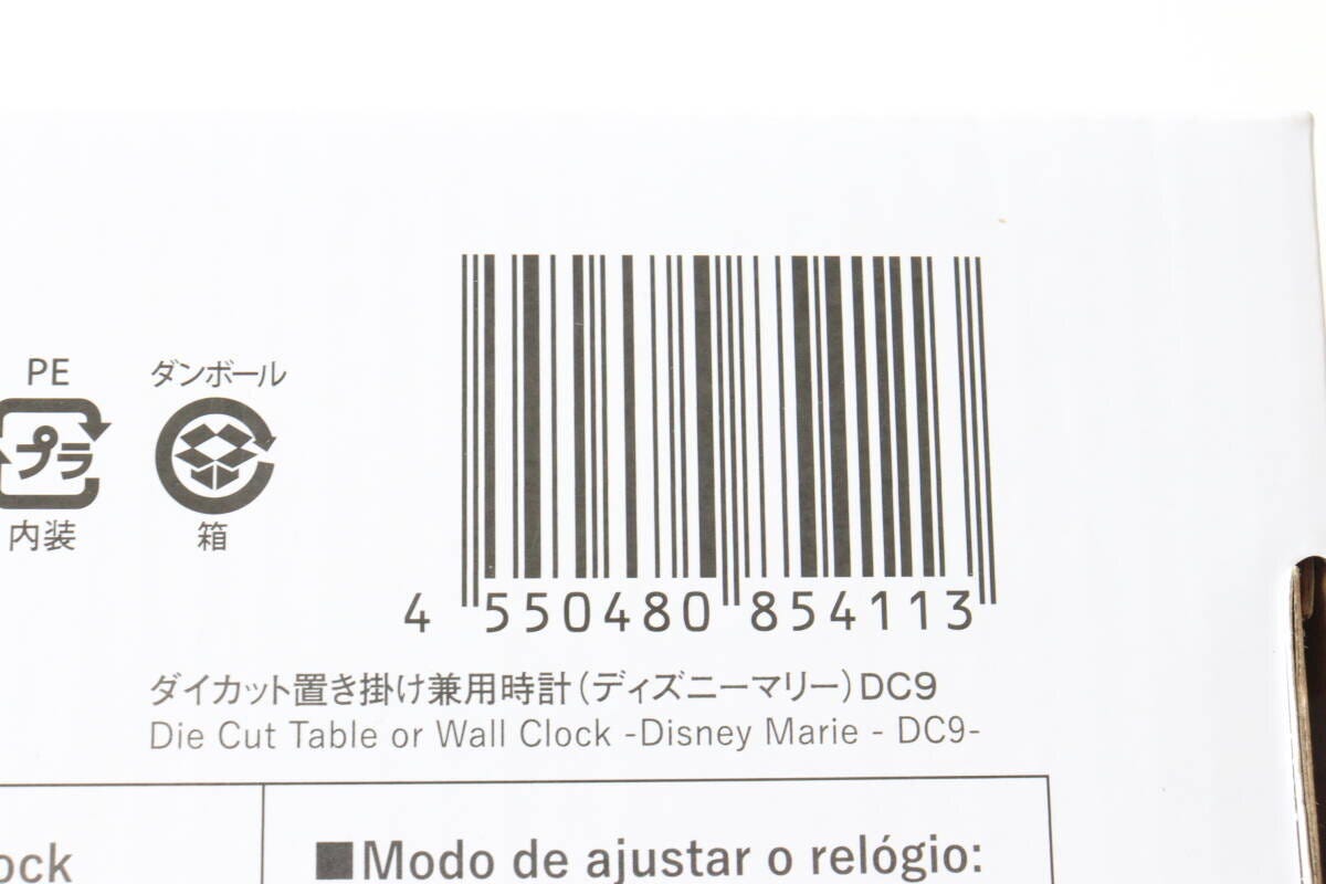 ダイカット置き掛け兼用時計(ディズニーマリー)DC9 JANコード ダイカット置き掛け兼用時計(ディズニーマリー)DC9 JANコード
