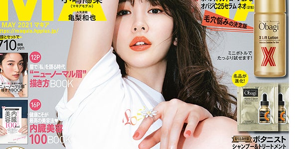 小嶋陽菜、艶やか美脚披露「MAQUIA」表紙に登場 - モデルプレス