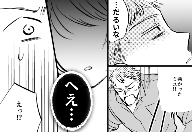 バツイチがバレて「…だるいな」土下座で回避する夫。しかし「へえ…」妻の異変に気づかなかった結果⇒「えっ！？」地獄を見る羽目に！？