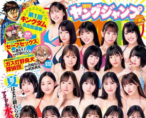 アイドル総勢21人が水着姿で集結 ヤンジャン「サキドル エース」1年ぶり復活