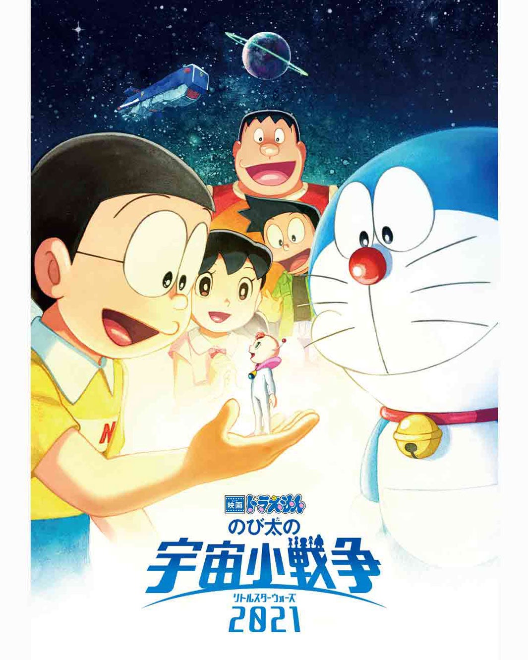 「映画ドラえもん のび太の宇宙小戦争 2021」（C）藤子プロ・小学館・テレビ朝日・シンエイ・ADK 2021