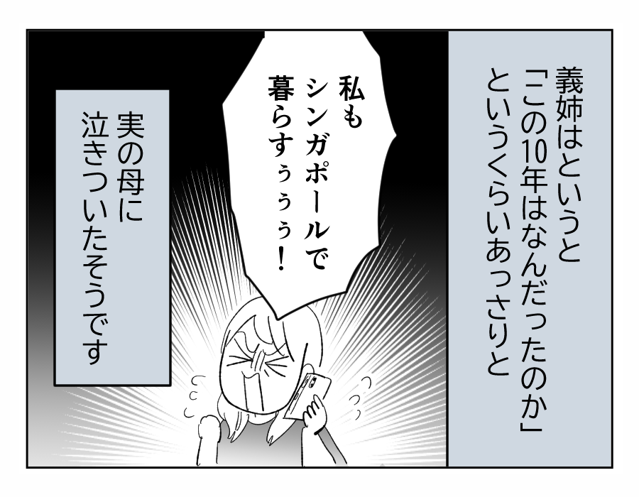 【4コマ全21話】義姉に振り回される私の実家20-2