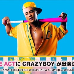 CRAZYBOY(三代目JSB ELLY)ライブ出演決定 「関西コレクション2018S/S」追加モデルも発表