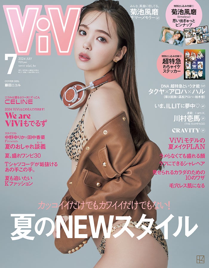 藤田ニコル、ヒョウ柄水着姿披露「ViVi」表紙登場