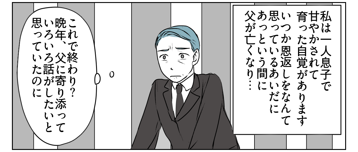 夫が介護離職するかも　8_1_2