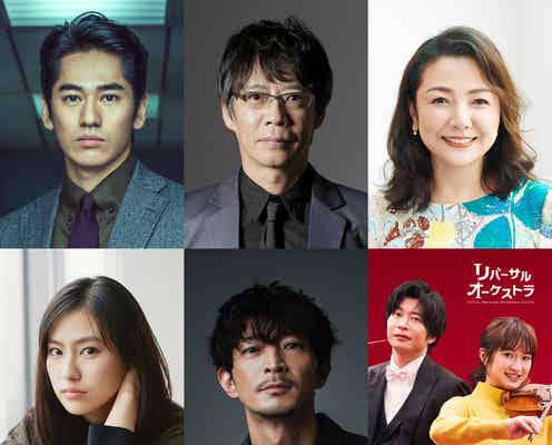 永山絢斗・恒松祐里・津田健次郎ら、門脇麦主演「リバーサルオーケストラ」追加キャスト発表