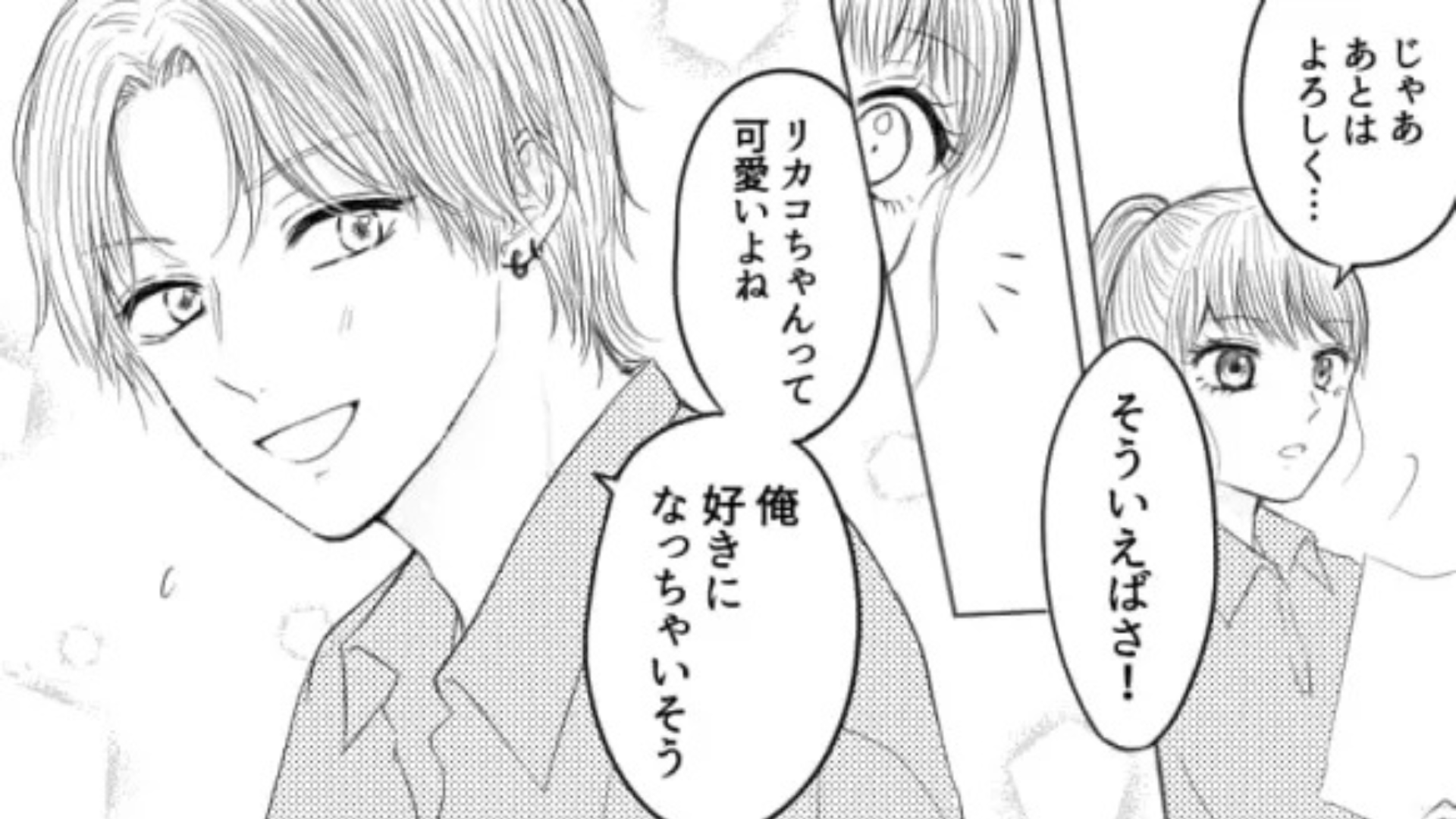 「好きになっちゃいそう」新人の男のコからデートに誘われた！？すると後日【衝撃の展開】に...！